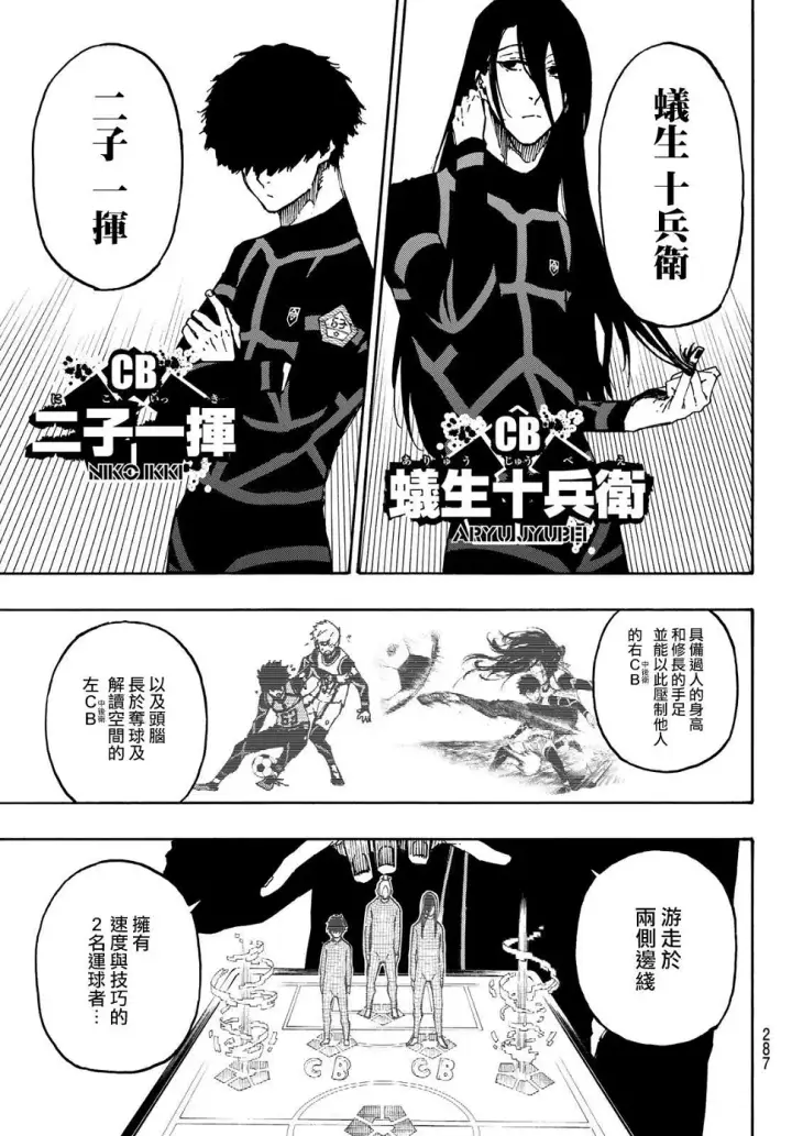 漫画《蓝色监狱 BLUE LOCK》第109话 战斗部队第13张图