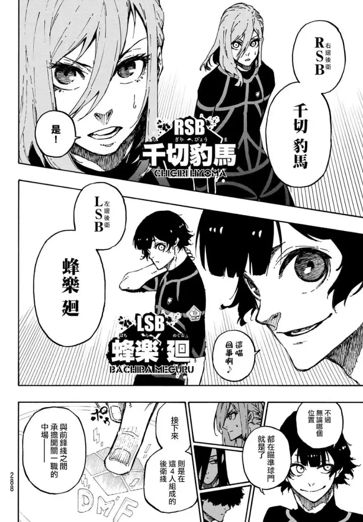 漫画《蓝色监狱 BLUE LOCK》第109话 战斗部队第14张图