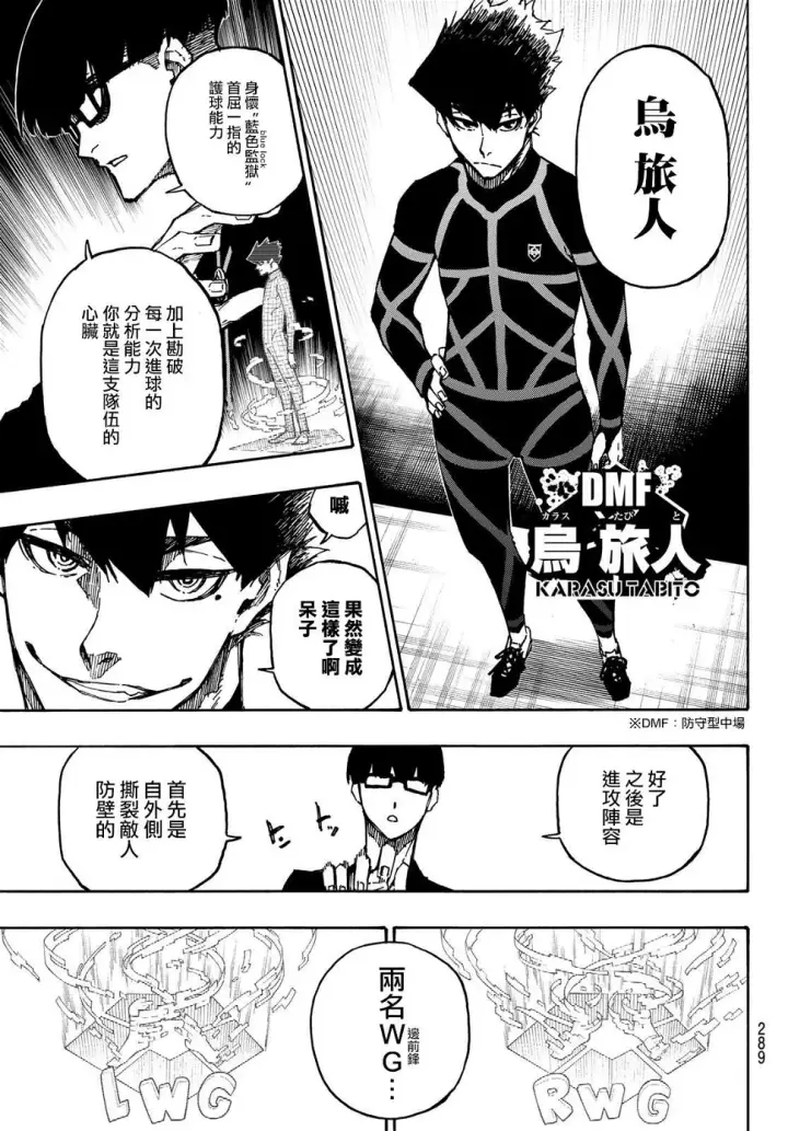 漫画《蓝色监狱 BLUE LOCK》第109话 战斗部队第15张图