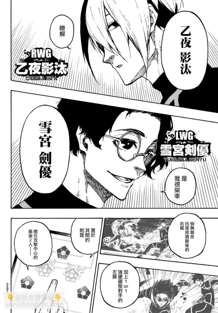 漫画《蓝色监狱 BLUE LOCK》第109话 战斗部队第16张图