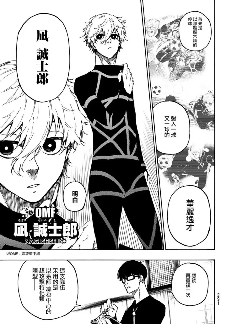 漫画《蓝色监狱 BLUE LOCK》第109话 战斗部队第17张图