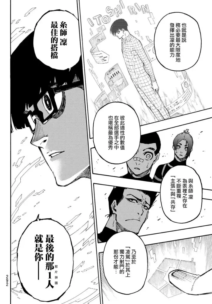 漫画《蓝色监狱 BLUE LOCK》第109话 战斗部队第18张图