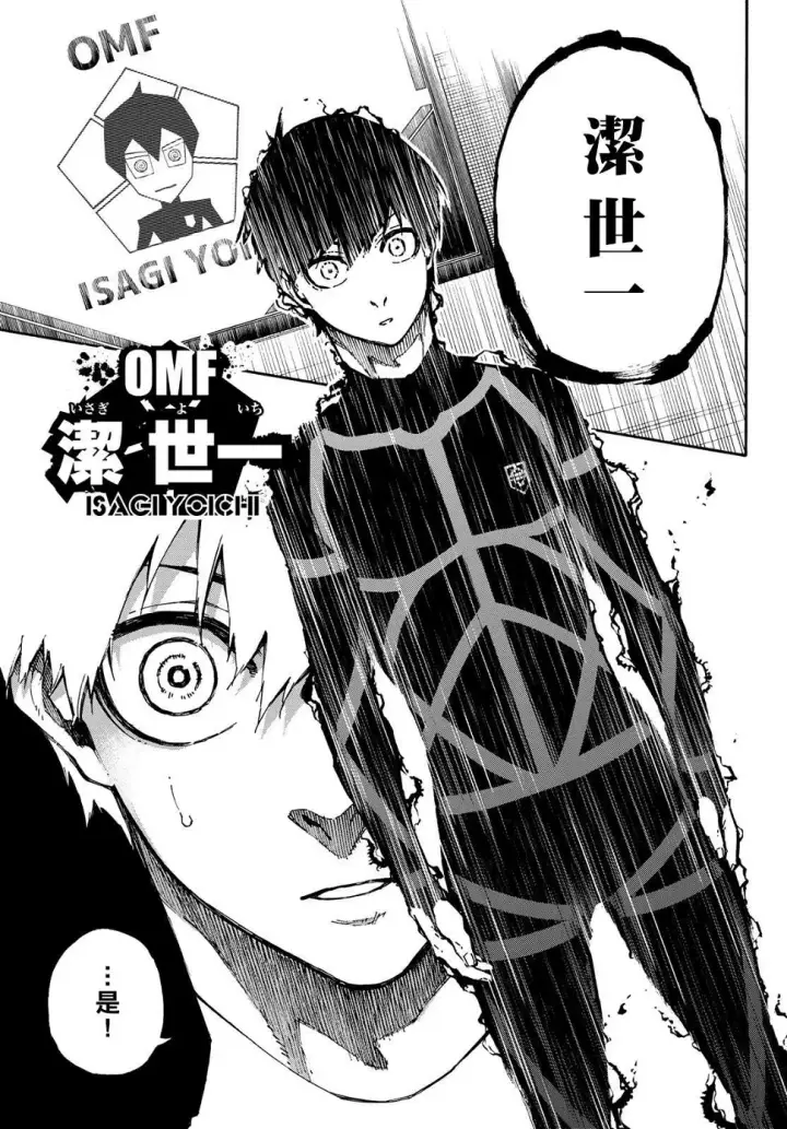 漫画《蓝色监狱 BLUE LOCK》第109话 战斗部队第19张图