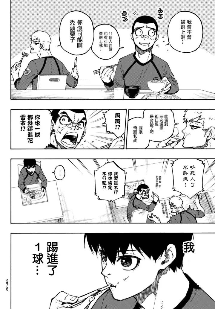 漫画《蓝色监狱 BLUE LOCK》第109话 战斗部队第2张图