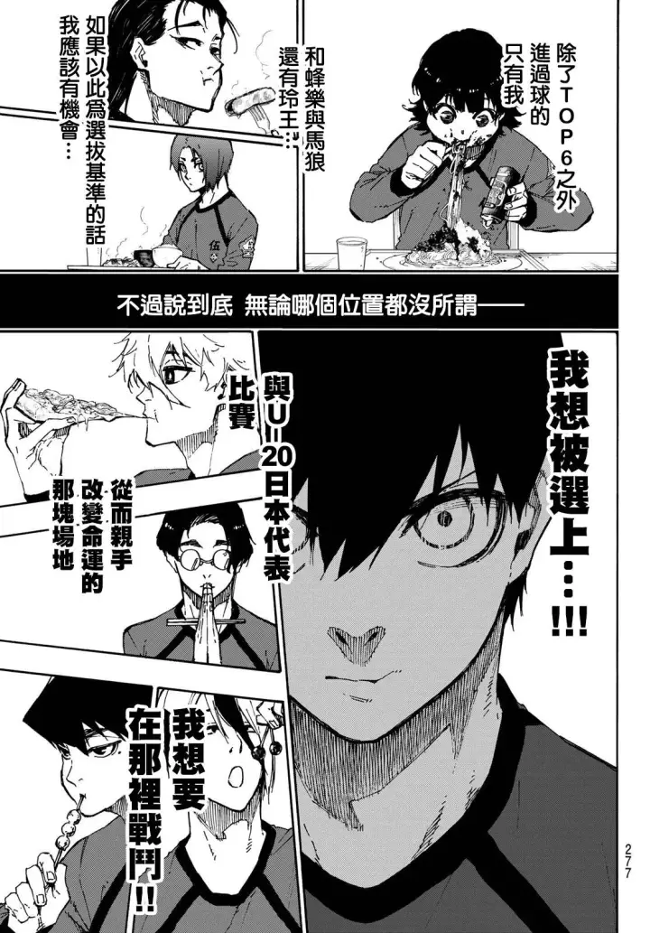 漫画《蓝色监狱 BLUE LOCK》第109话 战斗部队第3张图