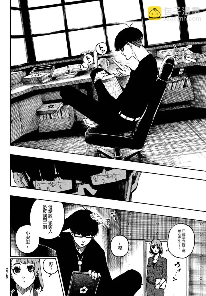 漫画《蓝色监狱 BLUE LOCK》第109话 战斗部队第4张图