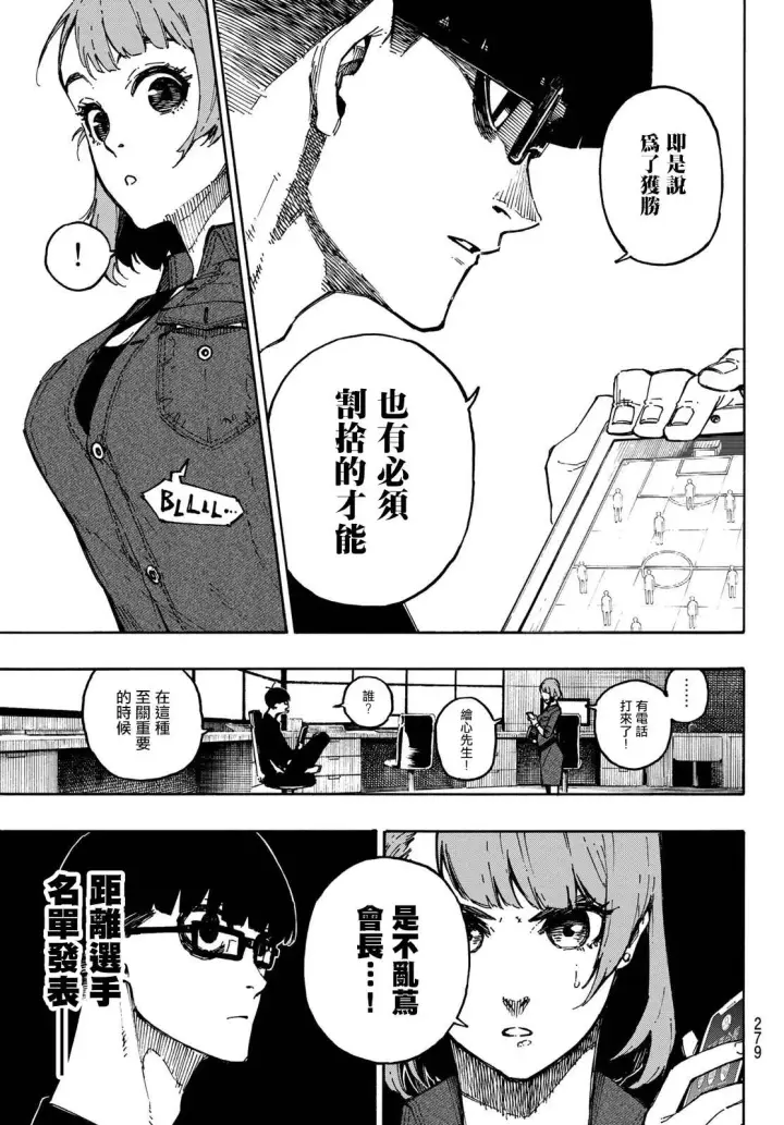 漫画《蓝色监狱 BLUE LOCK》第109话 战斗部队第5张图