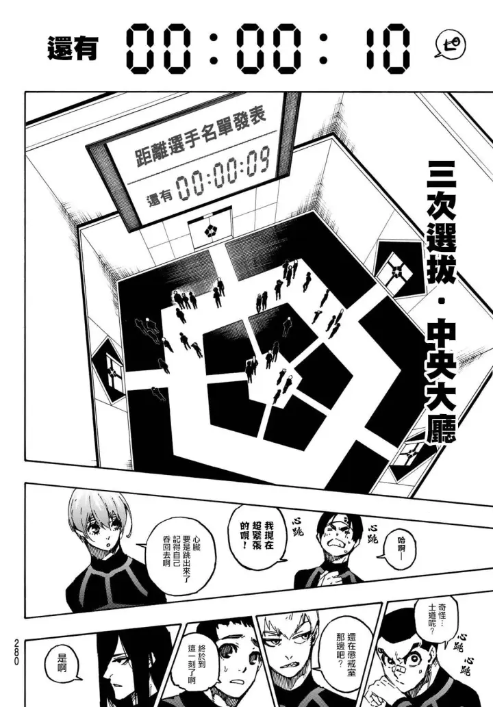 漫画《蓝色监狱 BLUE LOCK》第109话 战斗部队第6张图