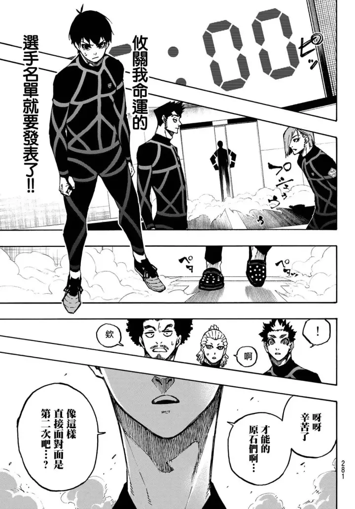 漫画《蓝色监狱 BLUE LOCK》第109话 战斗部队第7张图