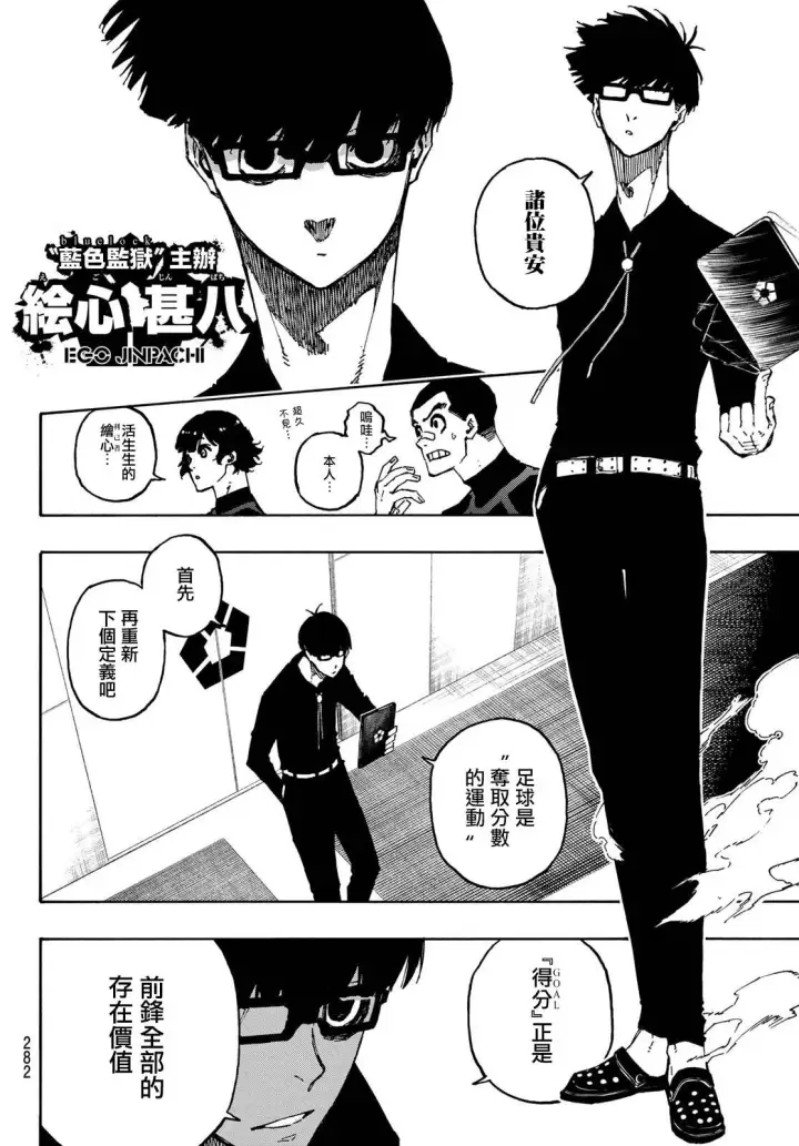 漫画《蓝色监狱 BLUE LOCK》第109话 战斗部队第8张图