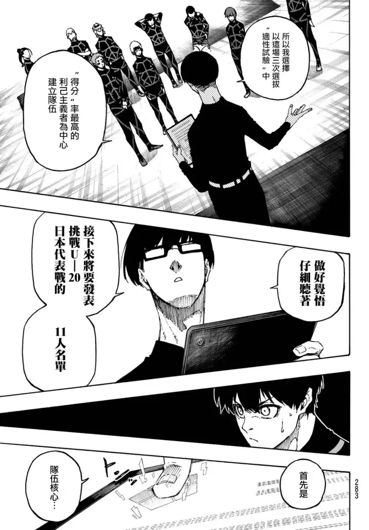 漫画《蓝色监狱 BLUE LOCK》第109话 战斗部队第9张图
