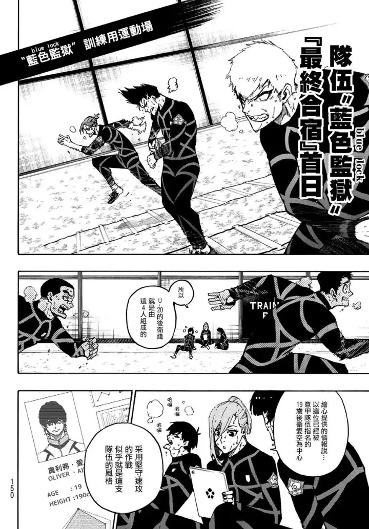 漫画《蓝色监狱 BLUE LOCK》第110话 新人第11张图