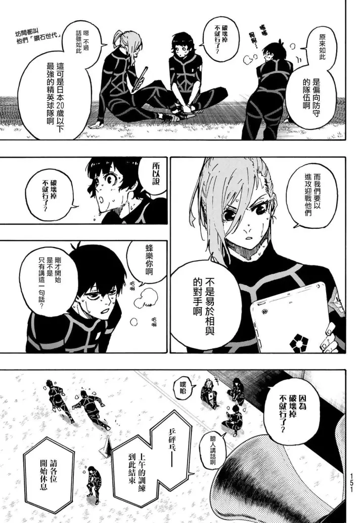漫画《蓝色监狱 BLUE LOCK》第110话 新人第12张图