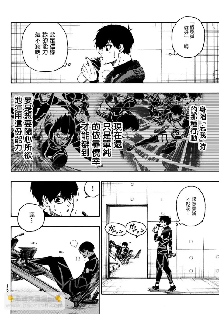 漫画《蓝色监狱 BLUE LOCK》第110话 新人第13张图