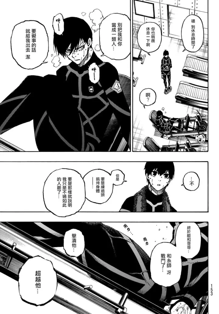 漫画《蓝色监狱 BLUE LOCK》第110话 新人第14张图