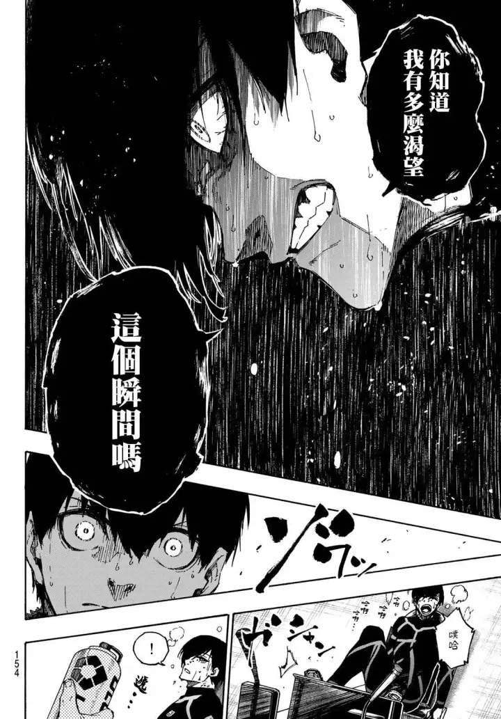 漫画《蓝色监狱 BLUE LOCK》第110话 新人第15张图