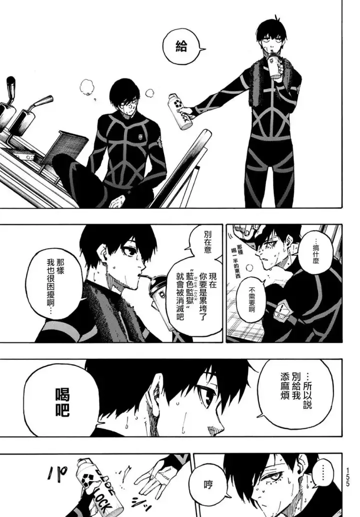 漫画《蓝色监狱 BLUE LOCK》第110话 新人第16张图