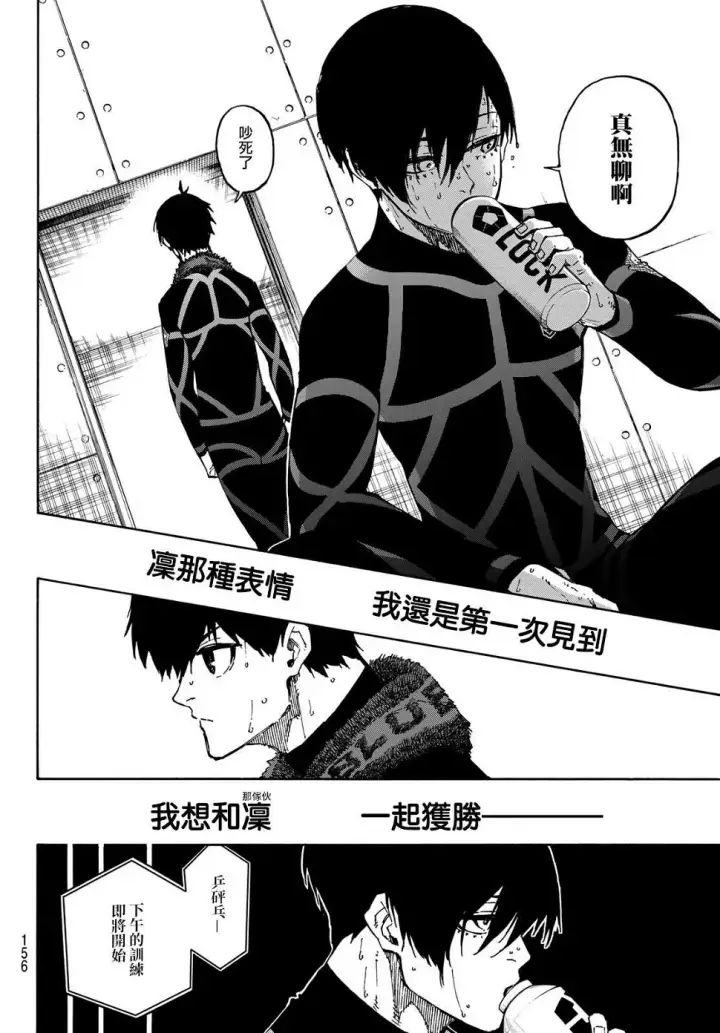 漫画《蓝色监狱 BLUE LOCK》第110话 新人第17张图