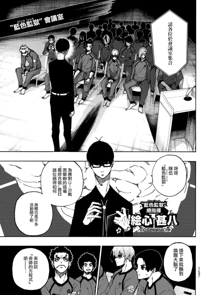 漫画《蓝色监狱 BLUE LOCK》第110话 新人第18张图