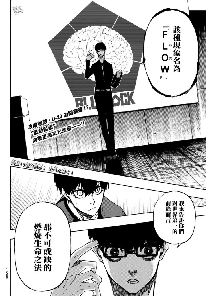 漫画《蓝色监狱 BLUE LOCK》第110话 新人第19张图