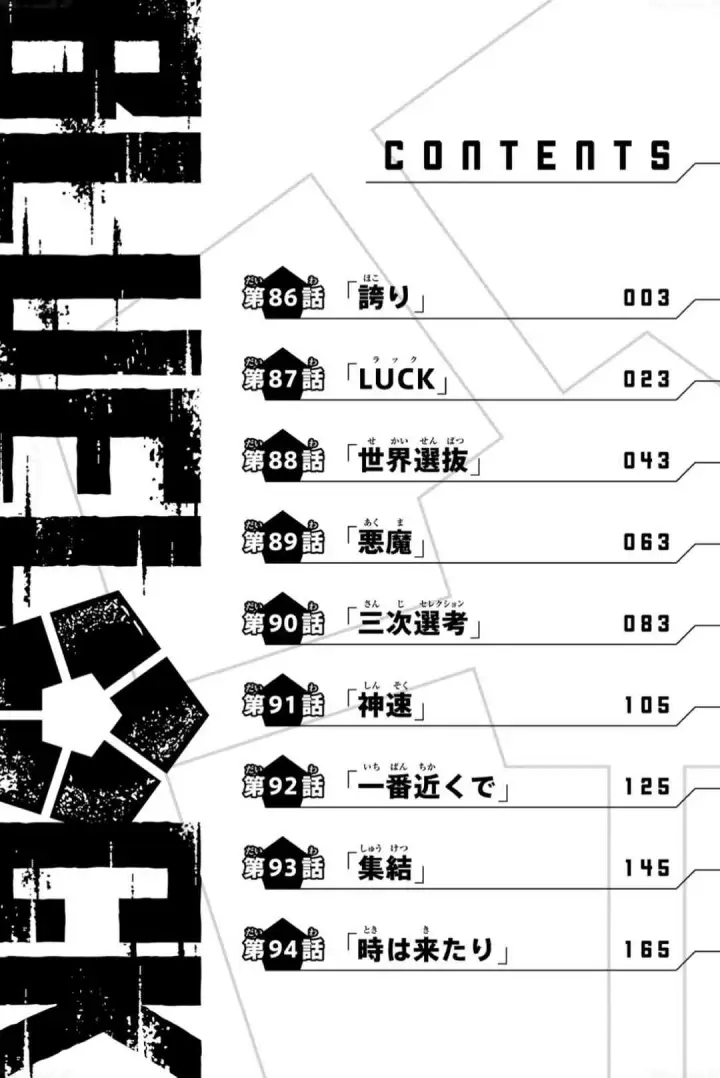 漫画《蓝色监狱 BLUE LOCK》第110话 新人第4张图