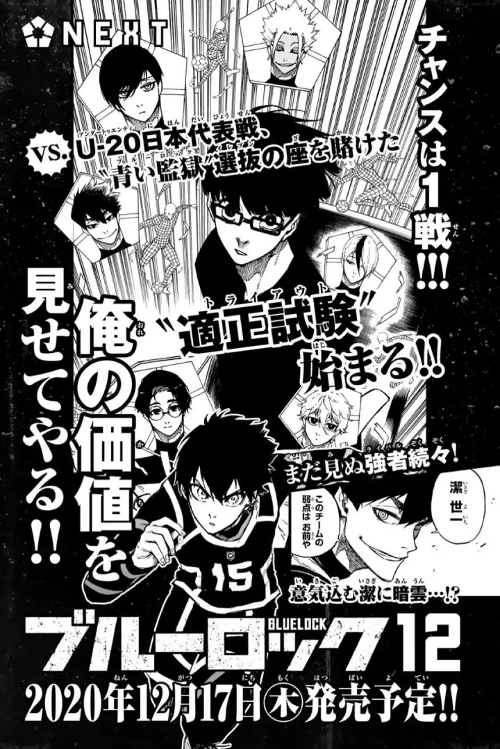 漫画《蓝色监狱 BLUE LOCK》第110话 新人第9张图