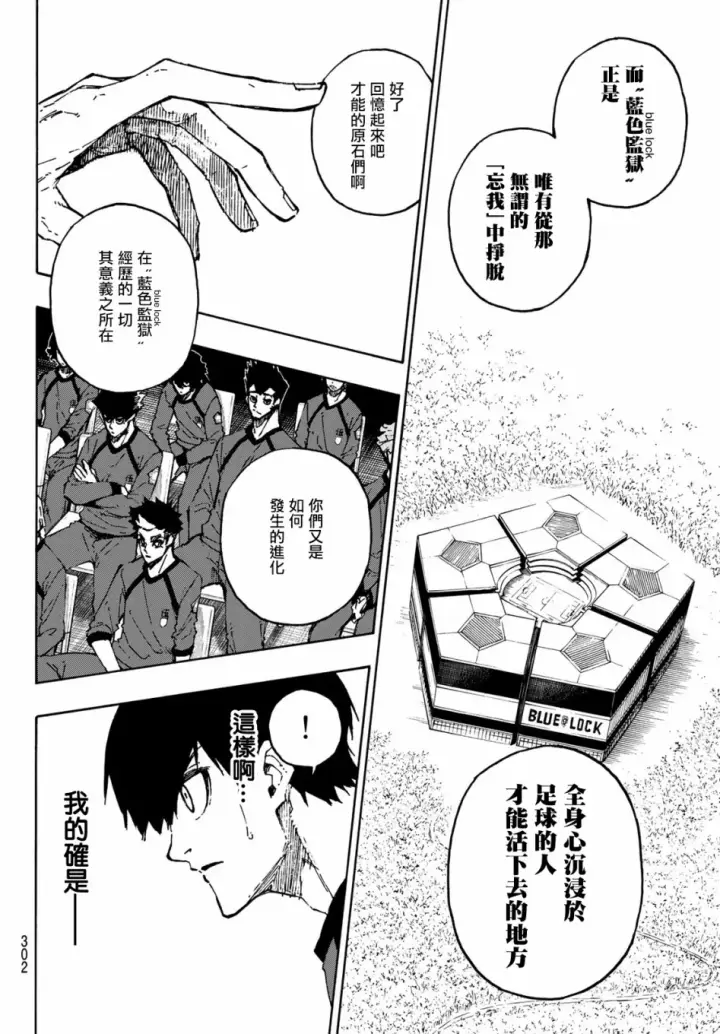 漫画《蓝色监狱 BLUE LOCK》第111话 flow第10张图
