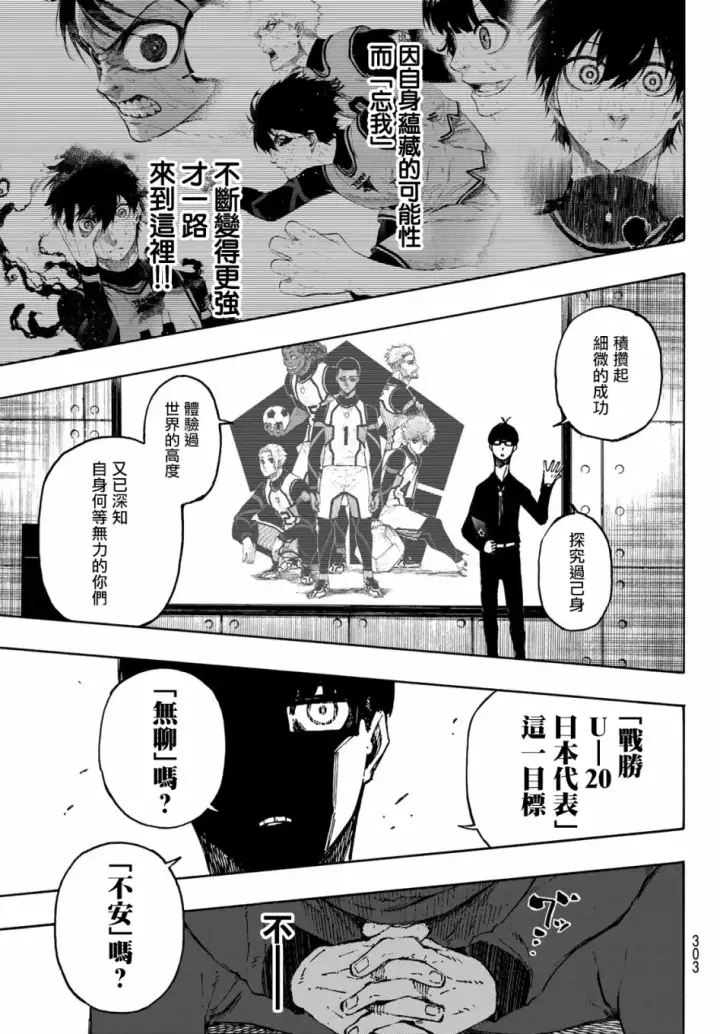 漫画《蓝色监狱 BLUE LOCK》第111话 flow第11张图