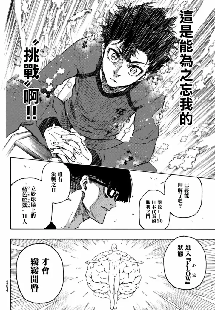 漫画《蓝色监狱 BLUE LOCK》第111话 flow第12张图