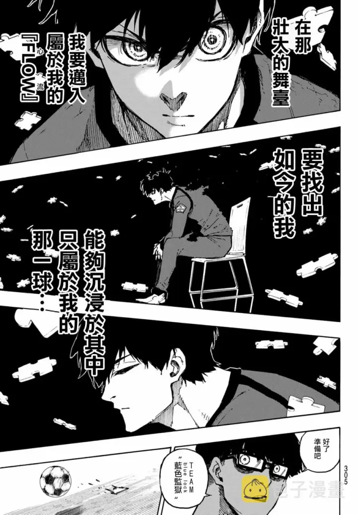 漫画《蓝色监狱 BLUE LOCK》第111话 flow第13张图