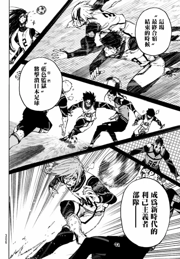 漫画《蓝色监狱 BLUE LOCK》第111话 flow第14张图