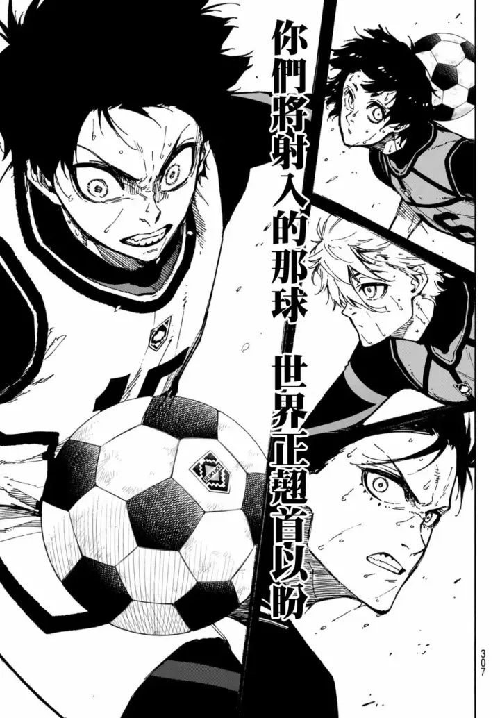 漫画《蓝色监狱 BLUE LOCK》第111话 flow第15张图