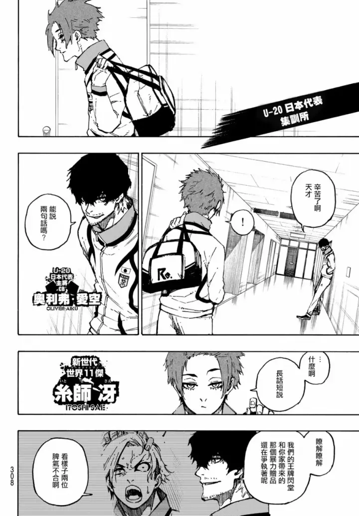 漫画《蓝色监狱 BLUE LOCK》第111话 flow第16张图