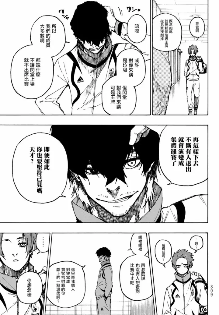 漫画《蓝色监狱 BLUE LOCK》第111话 flow第17张图