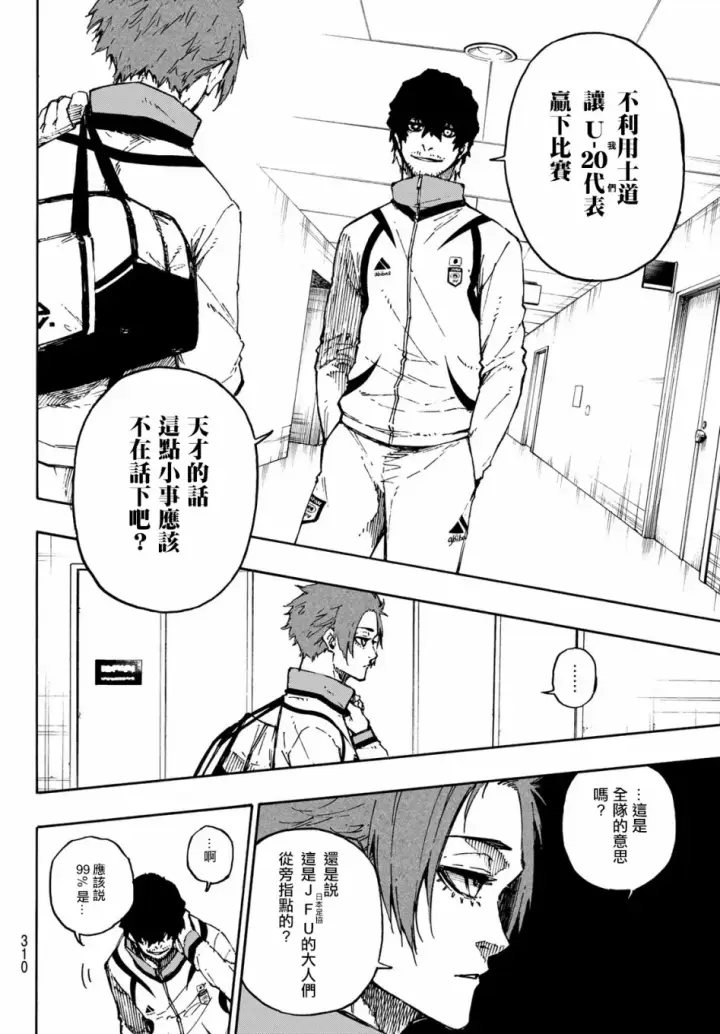 漫画《蓝色监狱 BLUE LOCK》第111话 flow第18张图