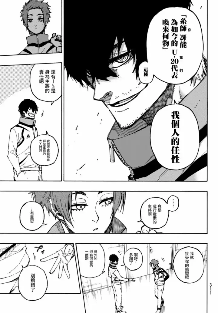 漫画《蓝色监狱 BLUE LOCK》第111话 flow第19张图