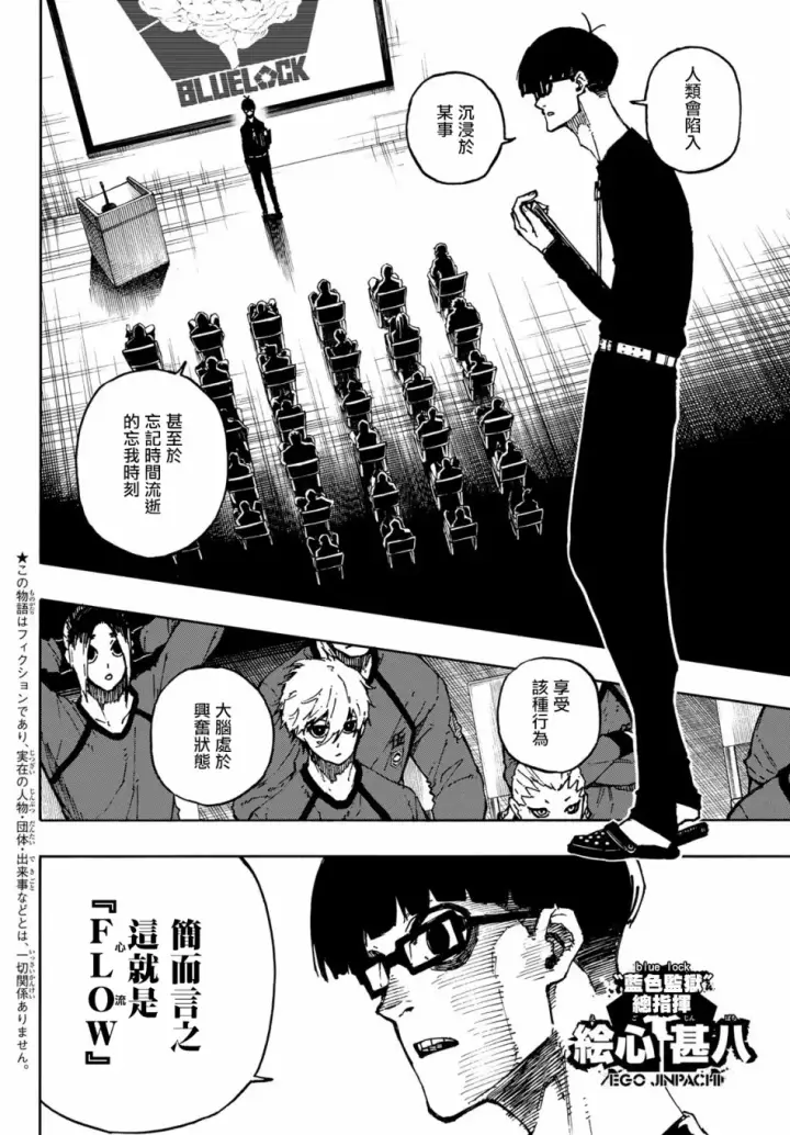 漫画《蓝色监狱 BLUE LOCK》第111话 flow第2张图