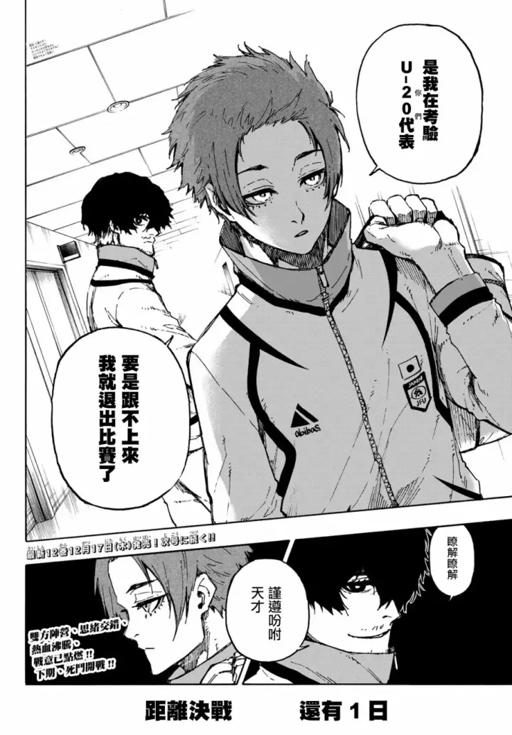漫画《蓝色监狱 BLUE LOCK》第111话 flow第20张图