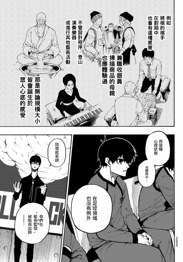 漫画《蓝色监狱 BLUE LOCK》第111话 flow第3张图