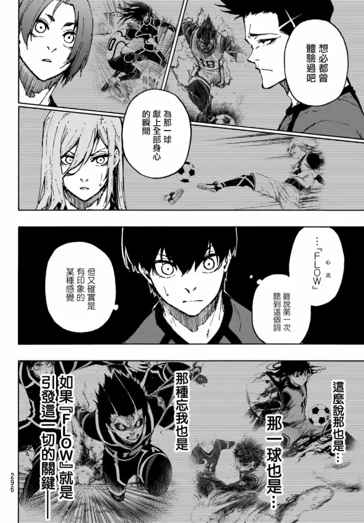 漫画《蓝色监狱 BLUE LOCK》第111话 flow第4张图