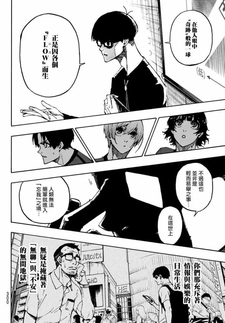 漫画《蓝色监狱 BLUE LOCK》第111话 flow第8张图