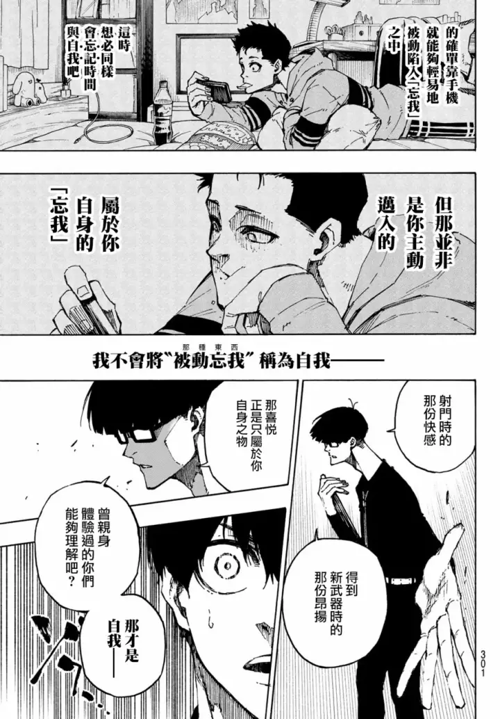 漫画《蓝色监狱 BLUE LOCK》第111话 flow第9张图