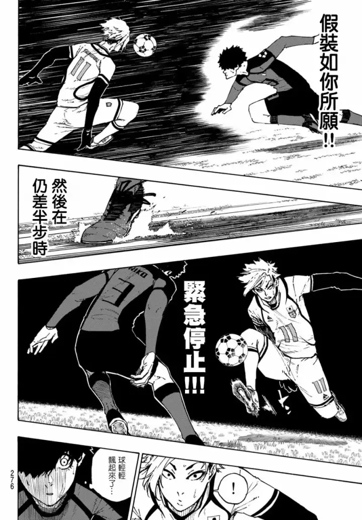 漫画《蓝色监狱 BLUE LOCK》113话第11张图
