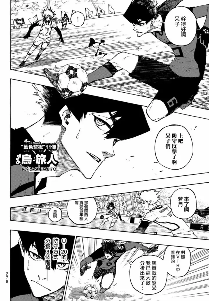 漫画《蓝色监狱 BLUE LOCK》113话第13张图