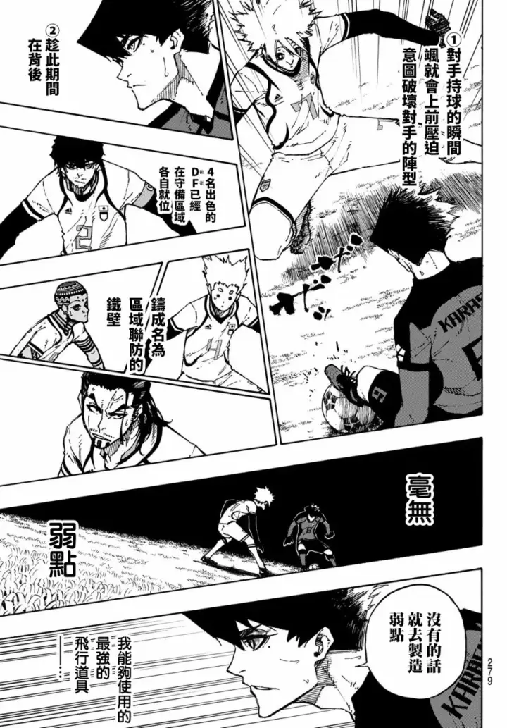 漫画《蓝色监狱 BLUE LOCK》113话第14张图