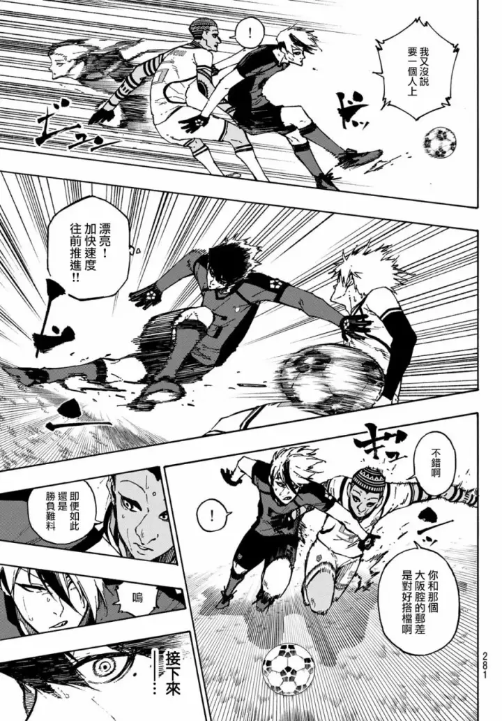 漫画《蓝色监狱 BLUE LOCK》113话第16张图