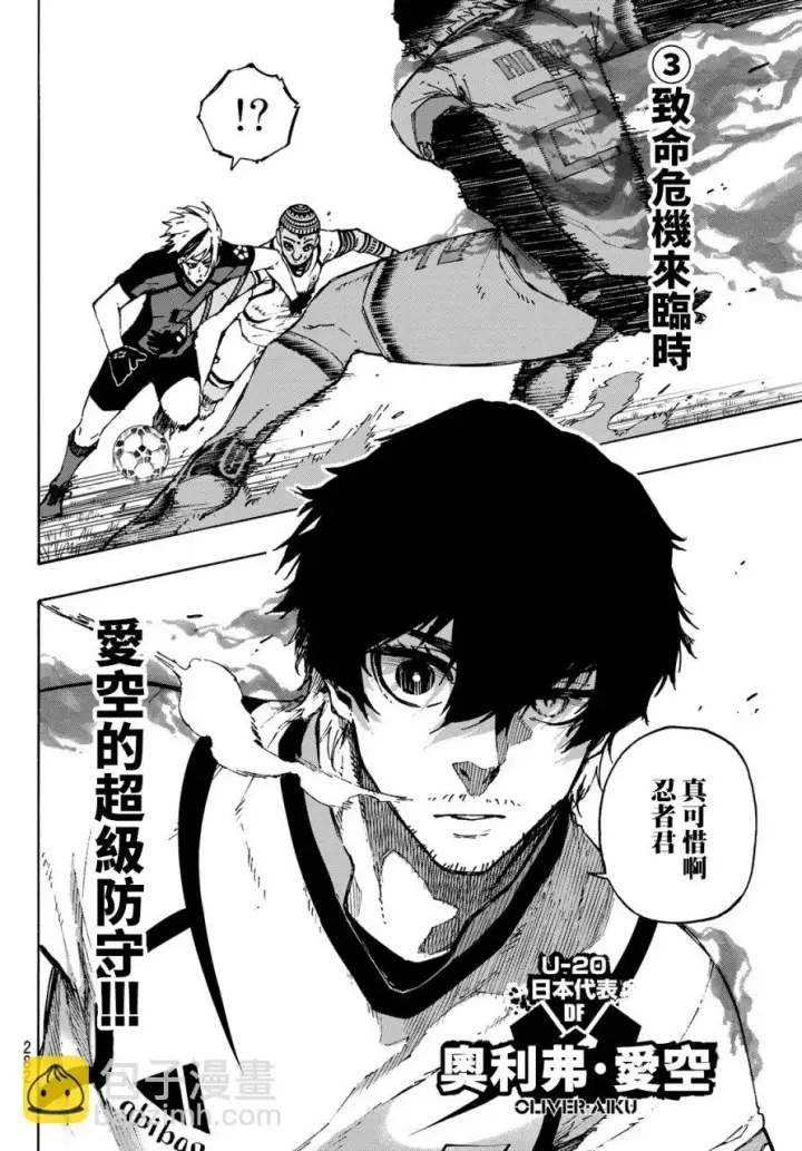 漫画《蓝色监狱 BLUE LOCK》113话第17张图