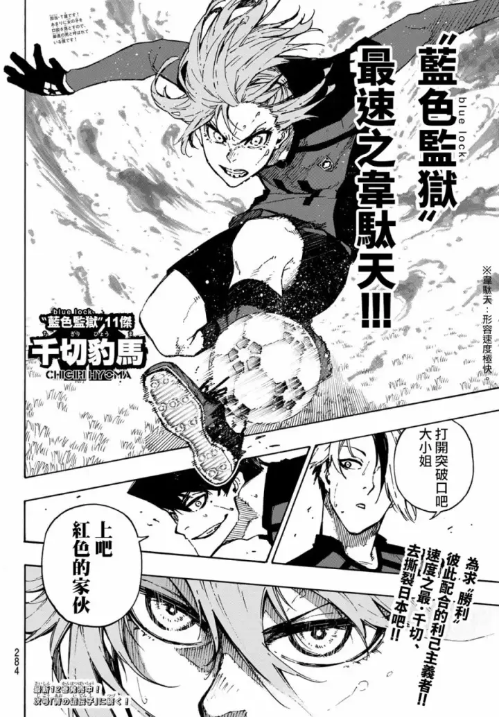 漫画《蓝色监狱 BLUE LOCK》113话第19张图