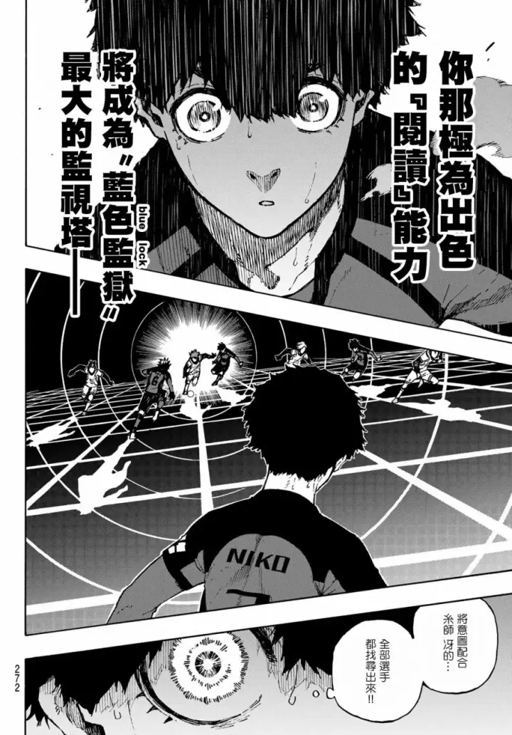 漫画《蓝色监狱 BLUE LOCK》113话第7张图