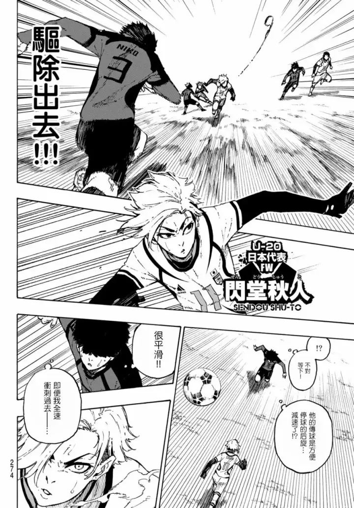 漫画《蓝色监狱 BLUE LOCK》113话第9张图